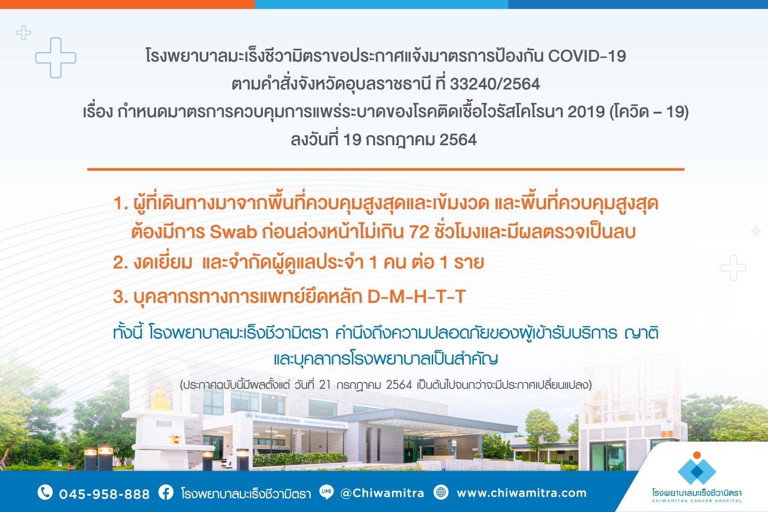 ประกาศแจ้งมาตรการป้องกัน COVID-19 