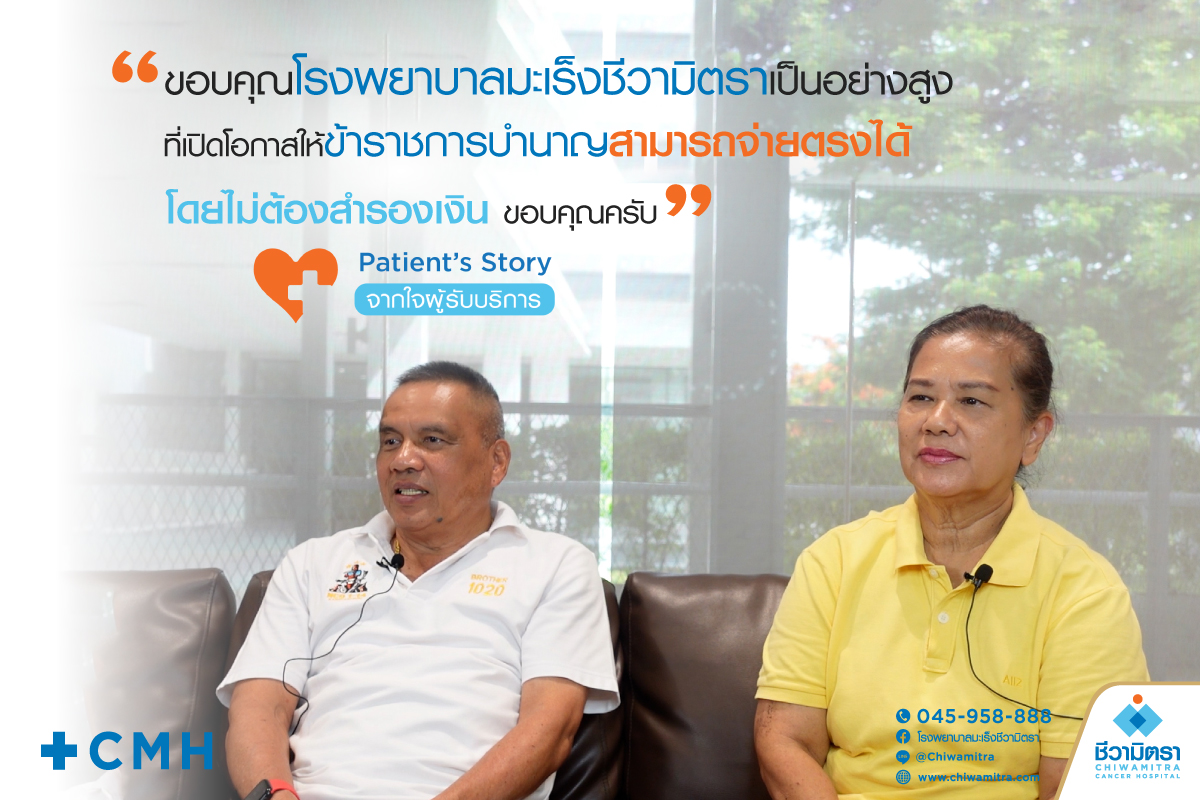 มะเร็งลำไส้ ฉายแสงสิทธิ์ราชการกรมบัญชีกลาง