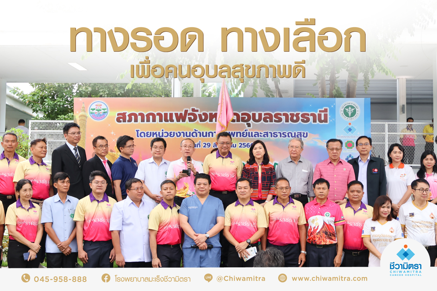 กิจกรรมสภากาแฟจังหวัดอุบลราชธานี