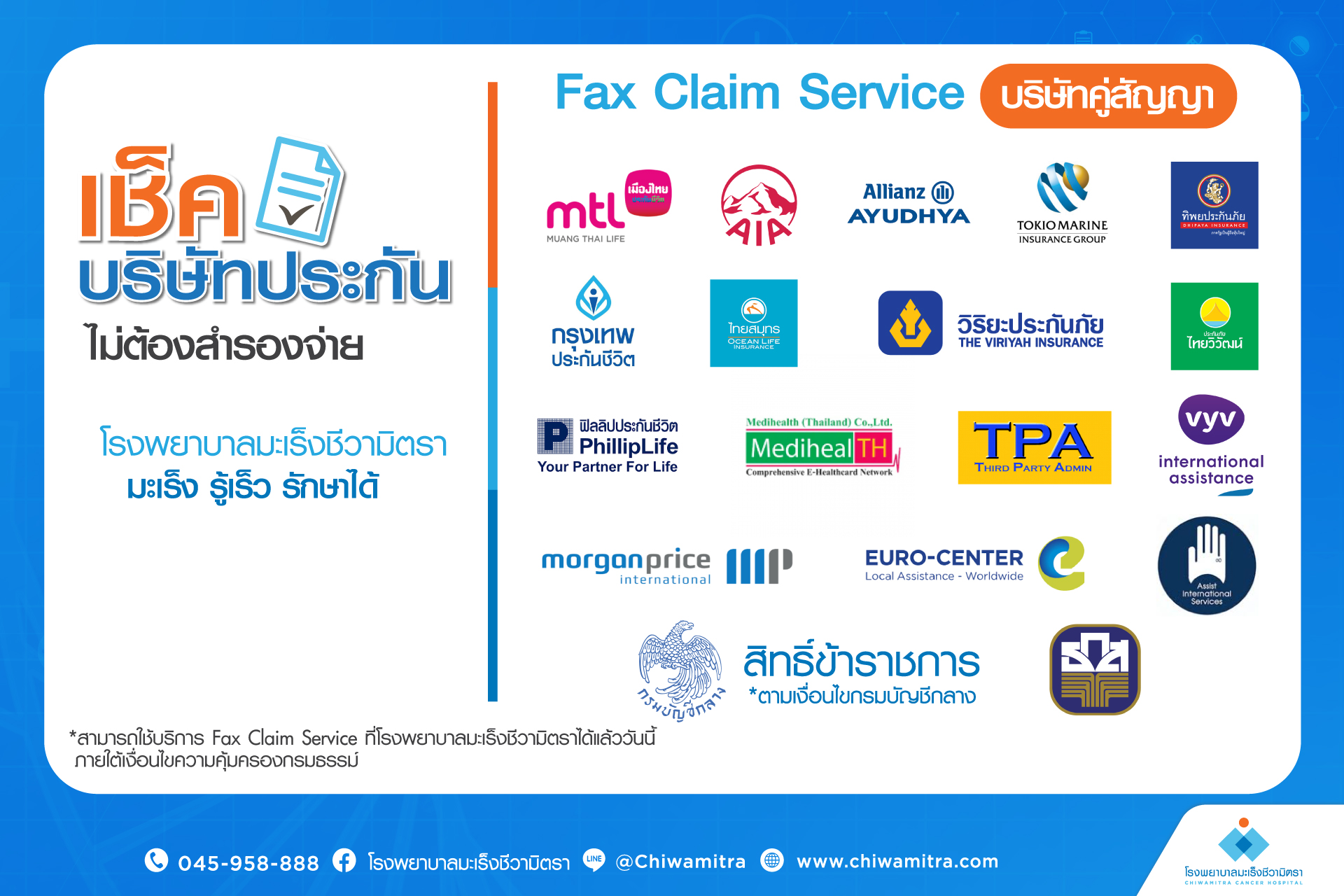 ประกันคู่สัญญา