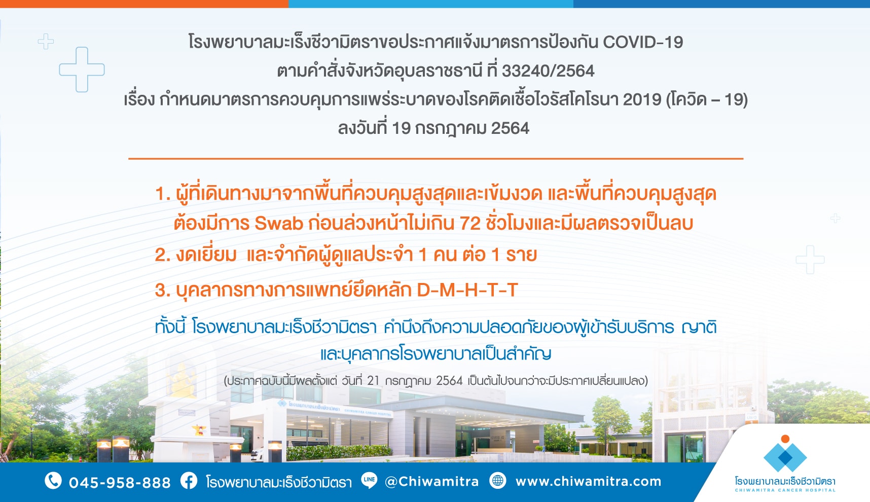 ประกาศแจ้งมาตรการป้องกัน COVID-19 