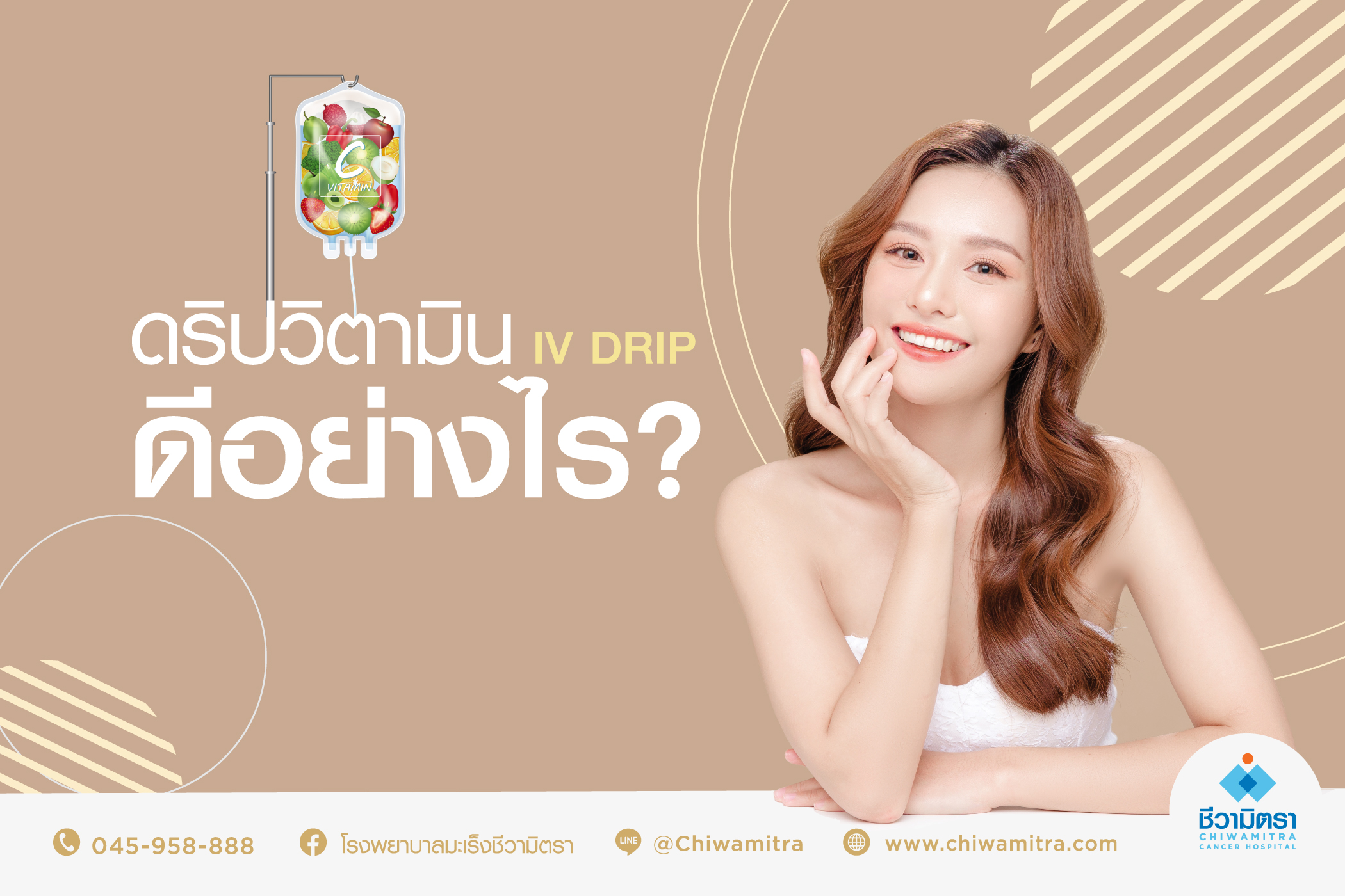 การดริปวิตามิน ( Vitamin IV Drip ) เป็นอย่างไร?