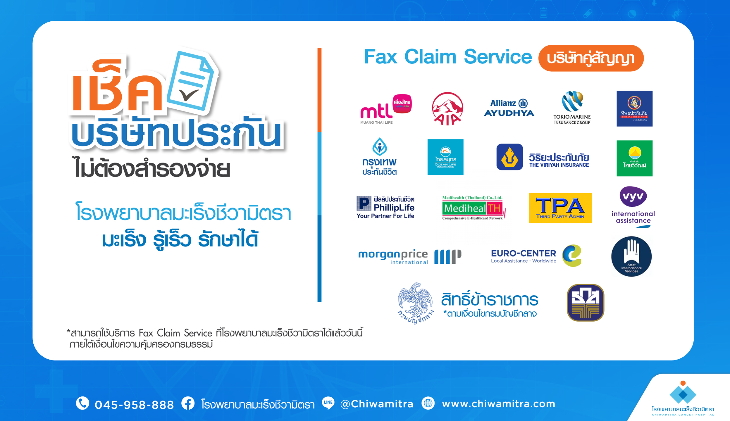 ประกันคู่สัญญา