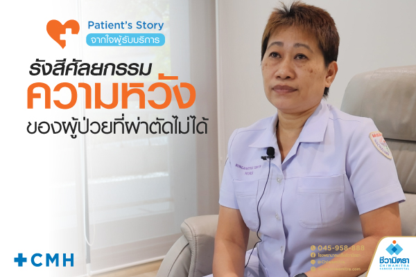 รังสีศัลกรรม