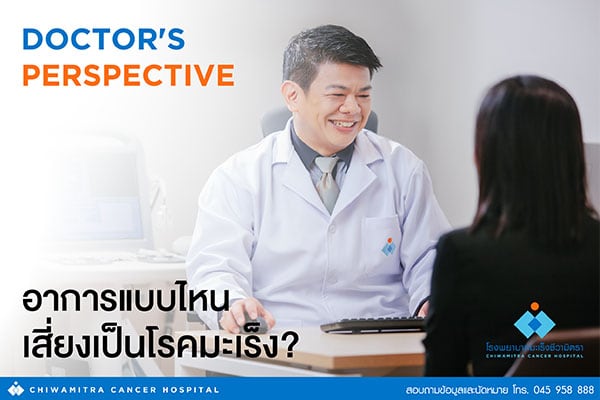 การดูแลรักษาโรคมะเร็งมีวิธีการอย่างไร?