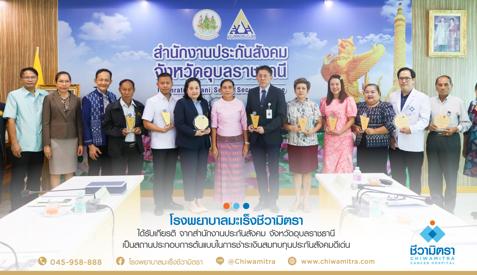 โรงพยาบาลมะเร็งชีวามิตราได้รับมอบโล่เกียรติคุณ