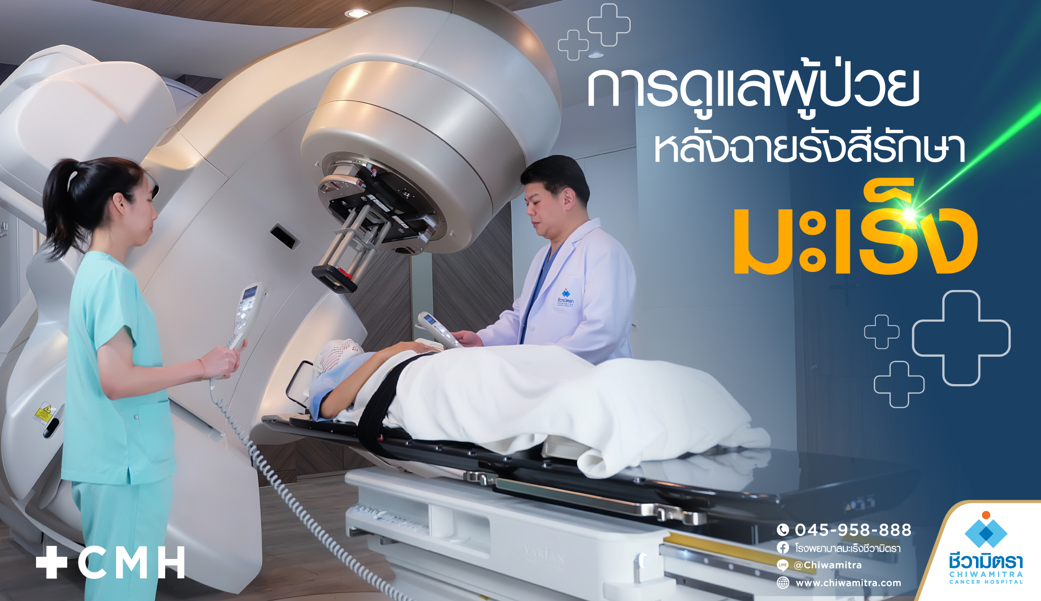 การดูแลผู้ป่วยหลังฉายรังสีรักษามะเร็งครบแล้ว: คู่มือสำหรับผู้ป่วย