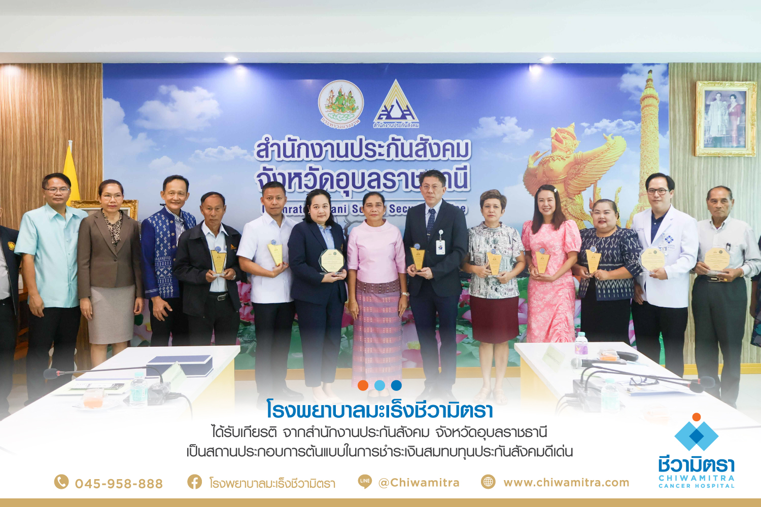 โรงพยาบาลมะเร็งชีวามิตราได้รับมอบโล่เกียรติคุณ