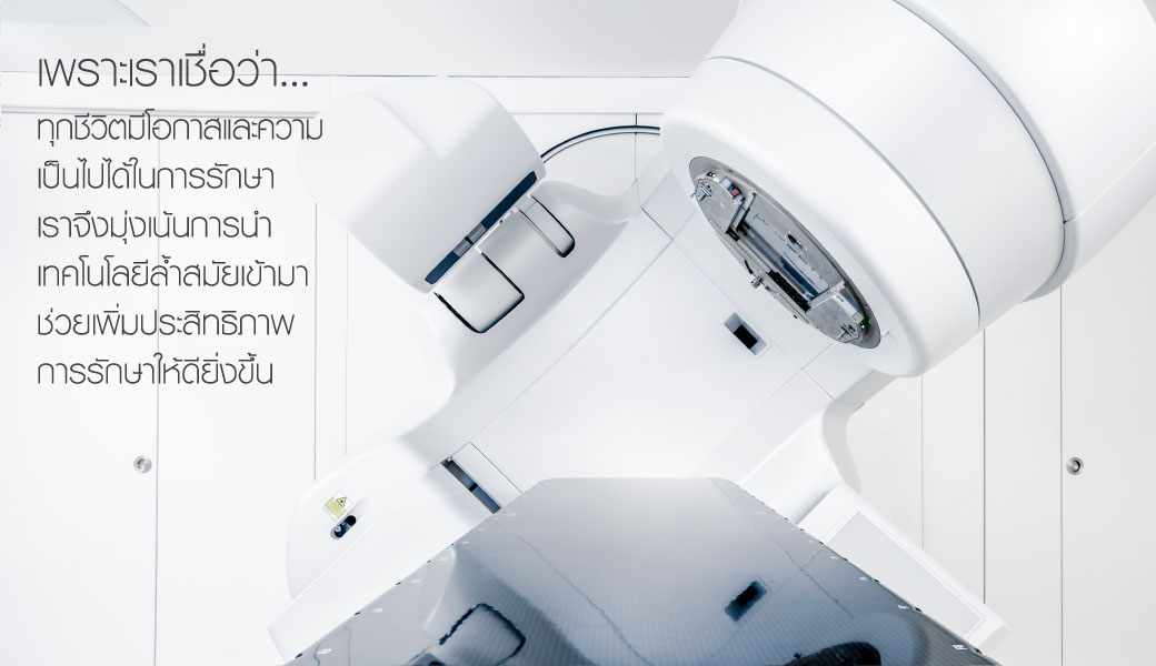 การให้บริการทางการแพทย์ โรงพยาบาลมะเร็งชีวามิตรา
